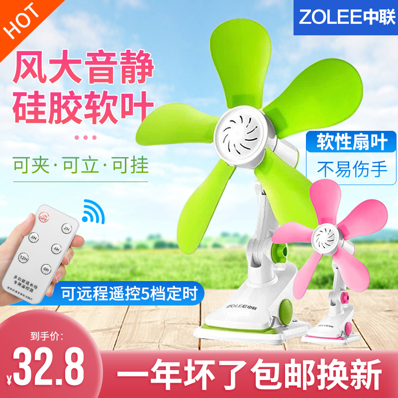 中联夹扇学生宿舍床头迷你小风扇图片