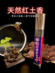 恒基香业红土香侧柏叶土香不含檀香天然降真香沉香家用道佛可用