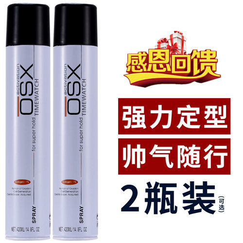 旭秀定型发胶定型喷雾不起白持久