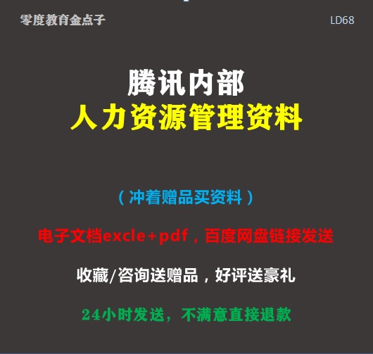 IT互联网公司腾讯人力资源管理资料职位能力模型图培训体系及文化