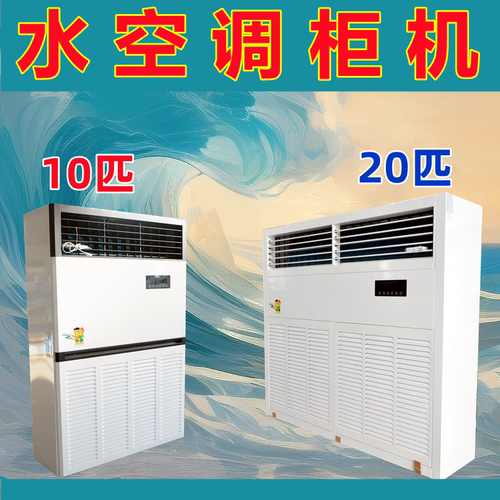 水空调10匹柜机20匹柜机厚纯铜管