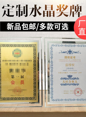 授权书玻璃证书定制奖牌奖杯水晶