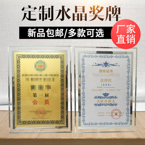 授权书玻璃证书定制奖牌奖杯水晶