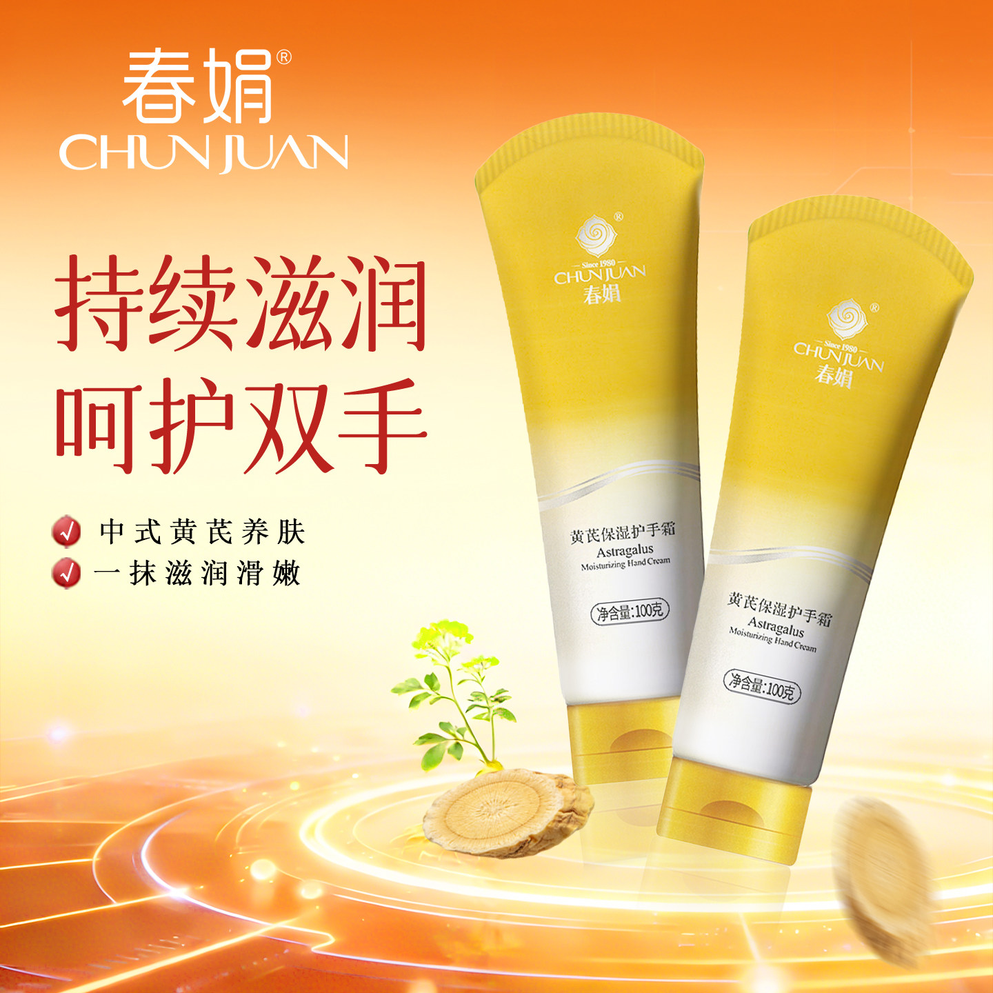 春娟黄芪保湿护手霜100g*2支防干裂滋润清爽护手霜女秋冬保湿国货,美容护肤/美体/精油,护手霜,淘宝优惠券,粉丝福利购,淘宝优惠卷