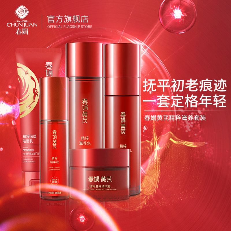 春娟黄芪水乳套装保湿补水抗初老紧实无痕老国货化妆品面部护理