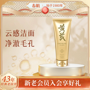 【新升级】春娟保湿洁面乳120g 清洁洗面奶绵密泡沫油皮