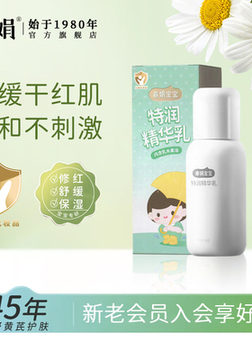 【大白瓶】春娟宝宝特润精华乳100g国货儿童面霜老牌子舒缓不刺激
