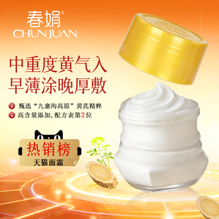 滋润老牌国货官方正品 春娟黄芪面霜黄皮补水保湿 旗舰店 油皮版