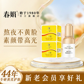 厚敷套装 春娟黄芪提亮暗黄补水护肤品老牌国货官方旗舰店正品