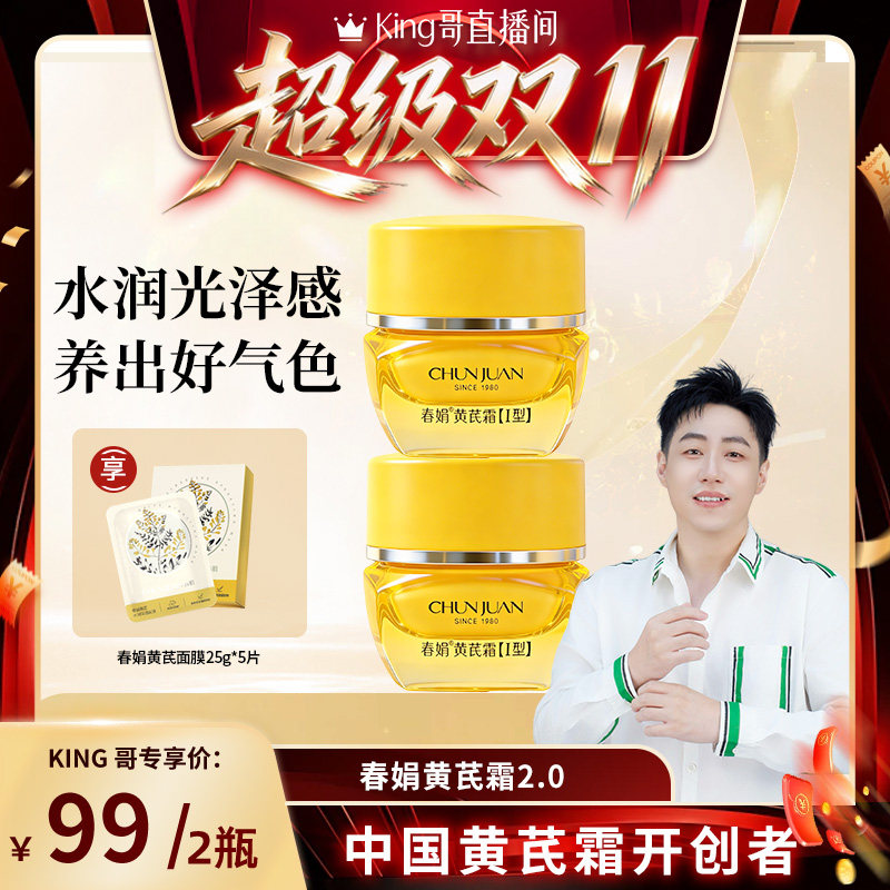 四川成都春娟黄芪霜2.0