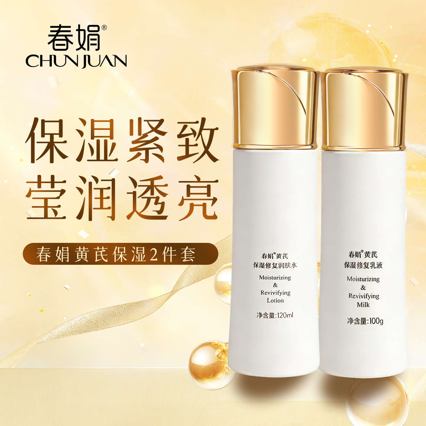 春娟黄芪面部护肤品套装老牌国货干皮暗黄气补水乳霜保湿滋润学生