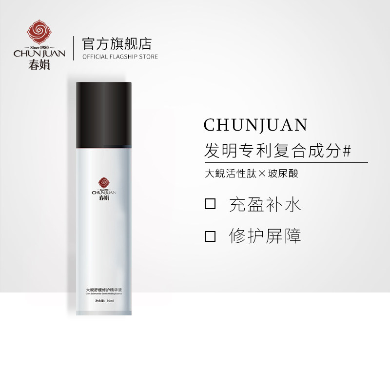 春娟大鲵舒缓修护精华液50ml补水修护屏障面部精华国货品牌旗舰店