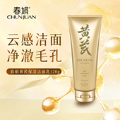 春娟黄芪保湿 新升级 洁面乳120g清洁洗面奶绵密泡沫学生氨基酸