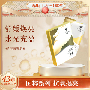 【新品】春娟黄芪舒缓水润面膜国货女补水保湿奥婷敏积雪草烟酰胺
