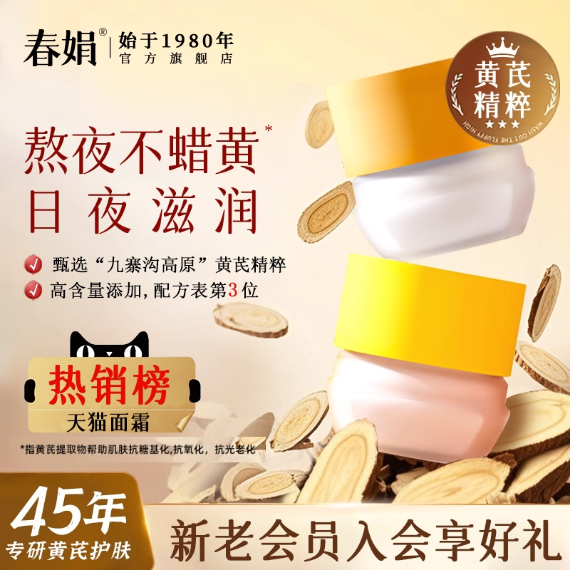 春娟黄芪霜中干黄皮版