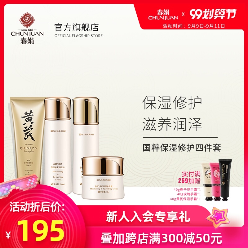 春娟黄芪面部护理套装清爽保湿补水滋润面霜乳液洗面奶老国货护肤