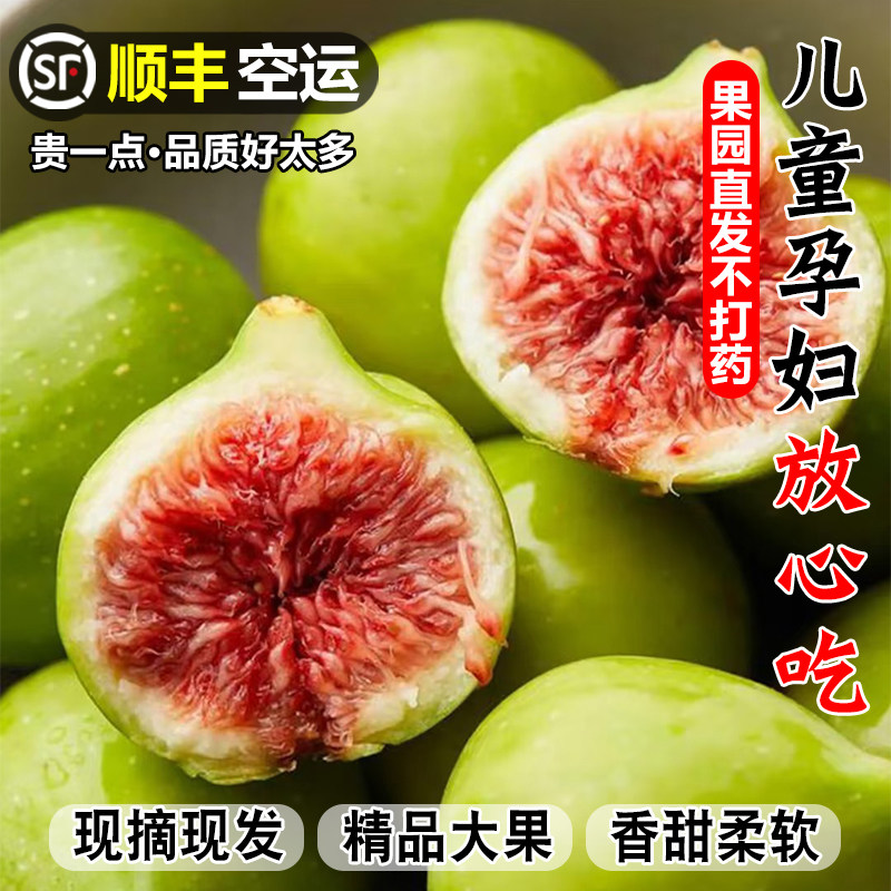顺丰新鲜威海无花果特产青皮无花无花果