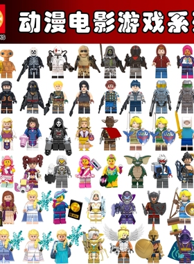 中国积木艾莎光晕守望先锋堡垒之夜史迪仔塞尔达传说游戏拼插人仔