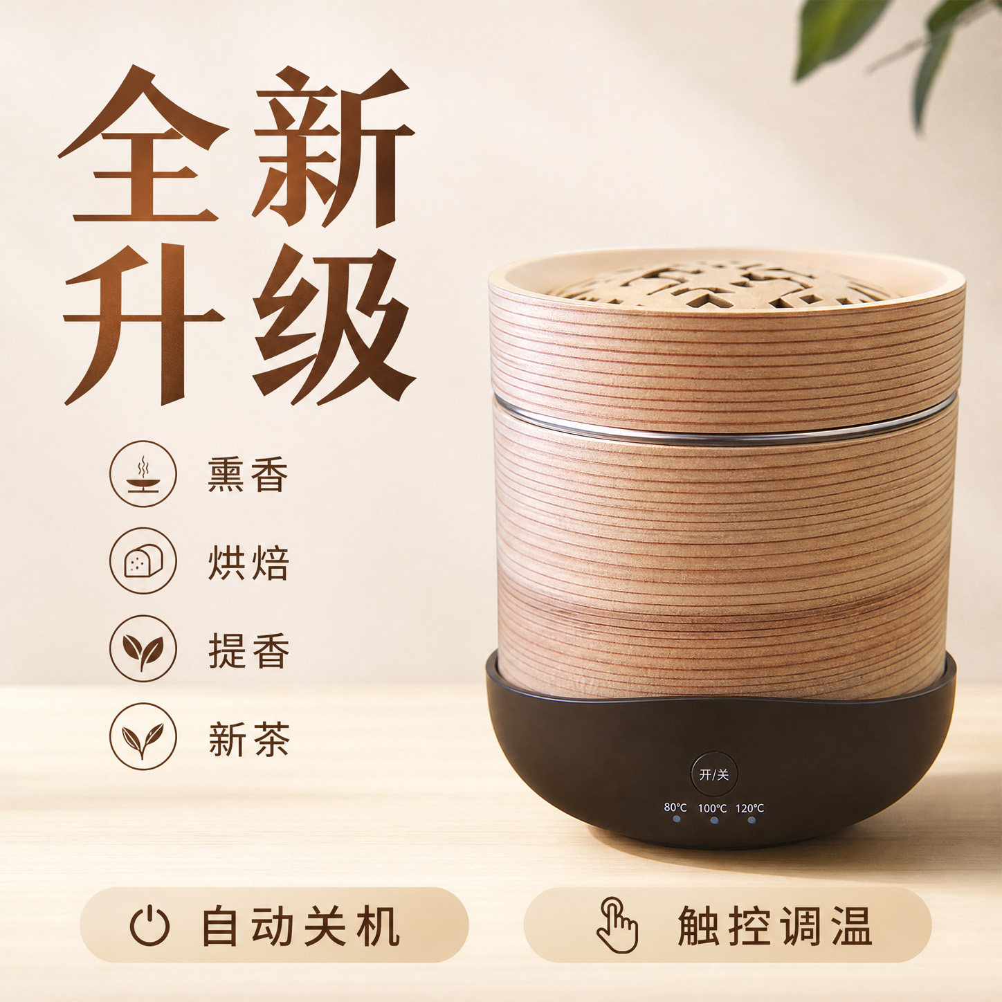 茶香机烘焙提香小型烘焙机家用茶叶果干烘干机提香机烘茶器消杀菌