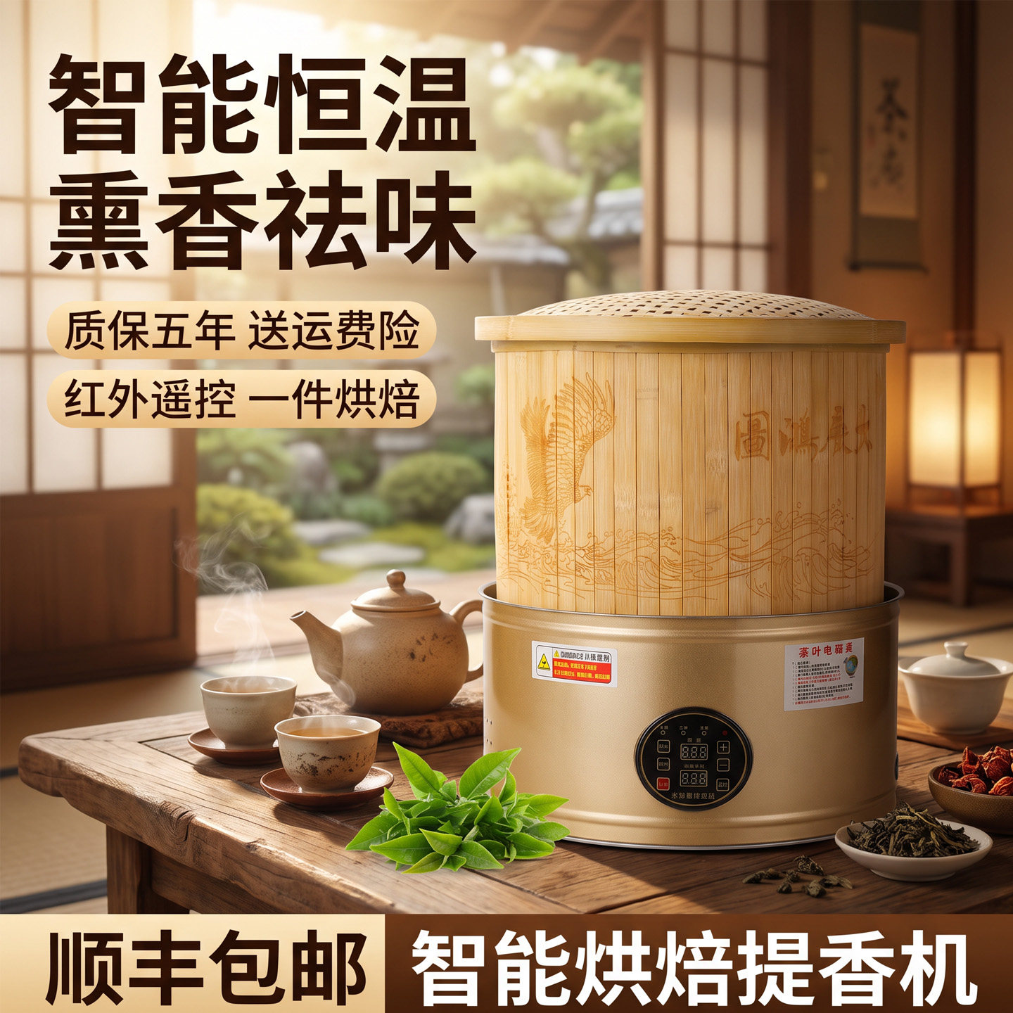竹片茶叶烘焙提香机酒店民宿熏茶机家用烤茶醒茶器熏香电烘焙笼子