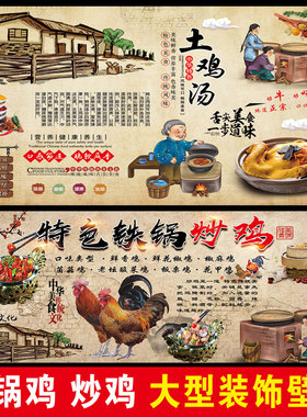 炒鸡装饰沧州火锅店餐馆壁纸