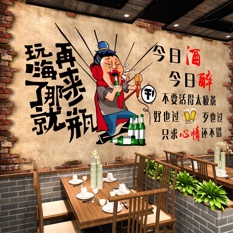 搞笑行酒令饮酒词吃货烧烤酒吧餐馆饭店背景墙复古壁画