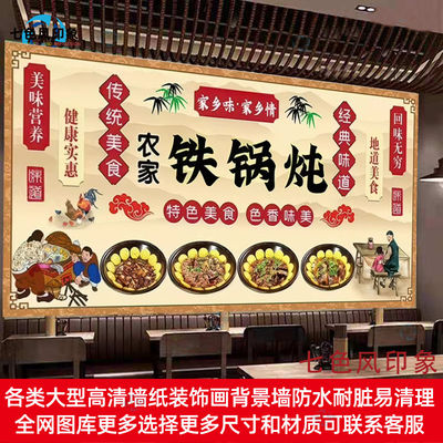 农家铁锅炖灯箱布贴纸海