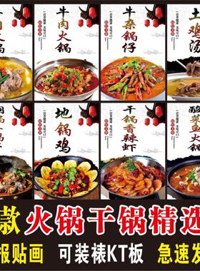 火锅干仔海报广告贴画羊