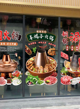 火锅店铜锅涮肉贴画羊蝎