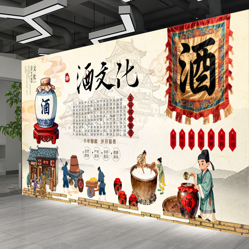 复古酒文化墙贴画散酒纯图片
