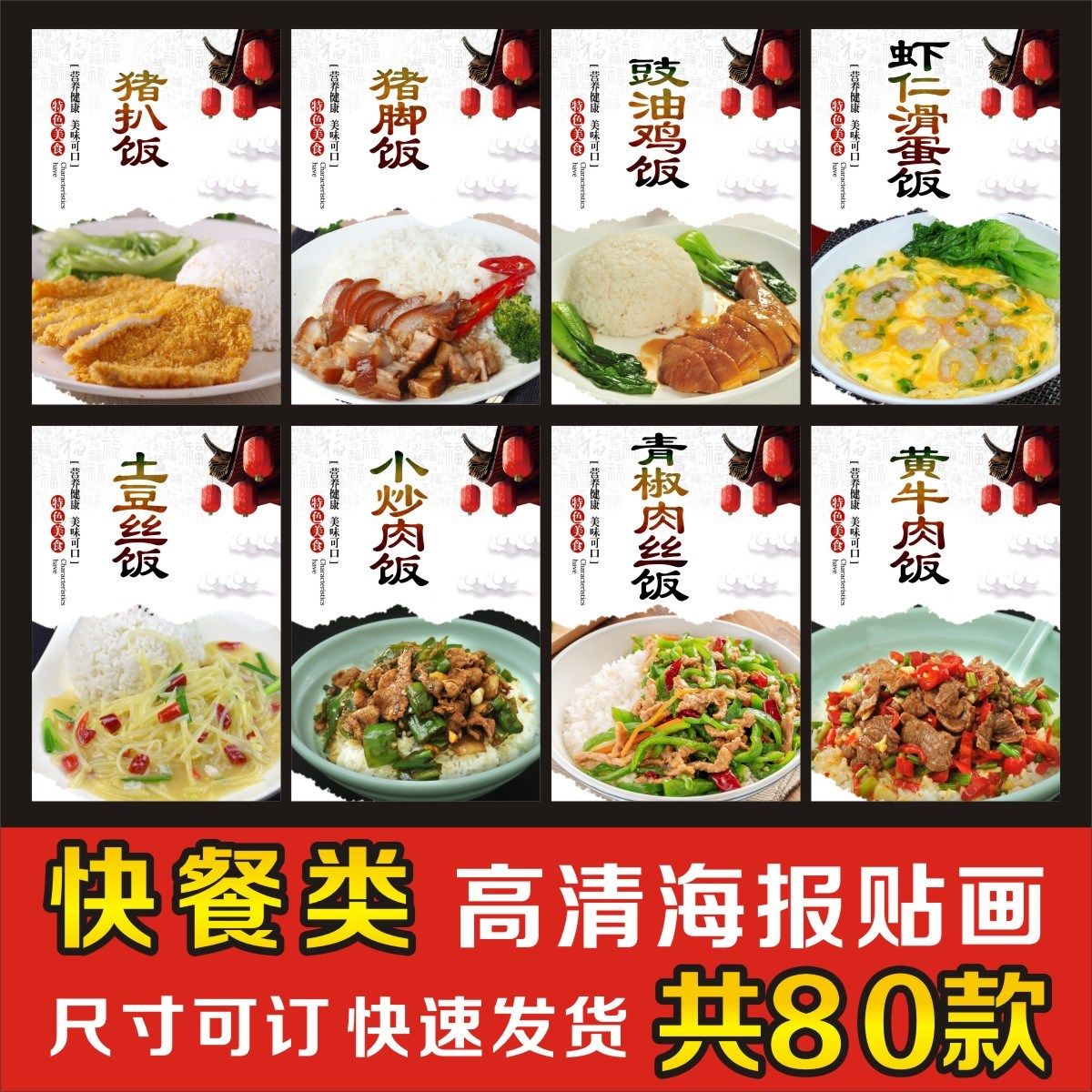盖浇饭套餐小吃店快餐店海报猪脚饭烧腊烧鸭广告图片贴纸贴画墙贴