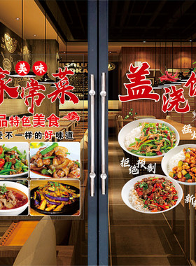 小炒快餐玻璃门贴纸餐厅