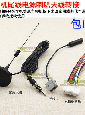 适合斯巴鲁傲虎ER41/W44原车机尾线森林人歌乐力狮傲虎电源喇叭线