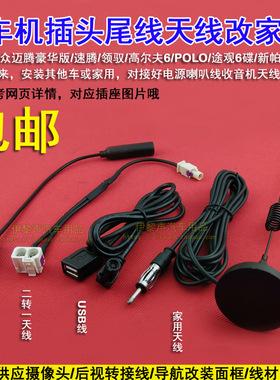 大众尾线RCD510 310 rns315天线USB线家用原车CD机插头迈腾帕萨特