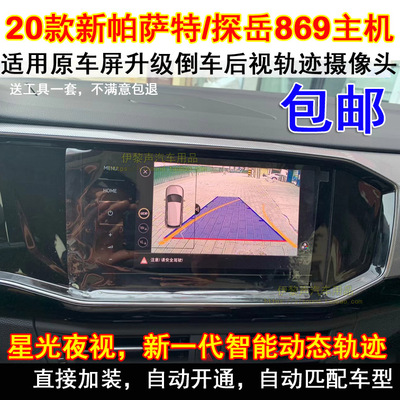 适合大众20款帕萨特主机升级影像