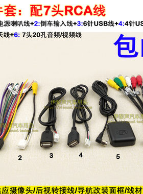 适合掌讯公版安卓大屏通用喇叭线