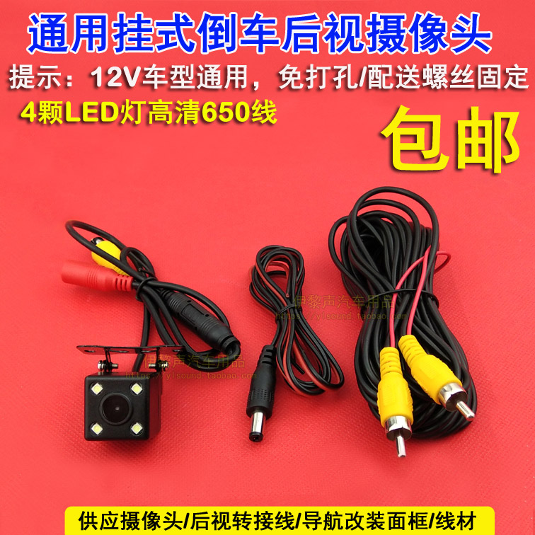 包邮倒车摄像头CCD高清 通用外挂可调带LED灯高清夜视车载摄像头在类目 汽车/用品/配件/改装, 汽车影音/车用电子/电器, 汽车电子防盗安防, 车载摄像头中 - 来自Buy2taobao.com提供专业的淘宝代购服务