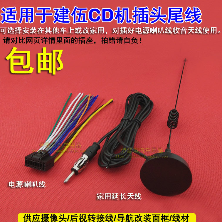 包邮 适用于建伍KENWOOD尾线CD机电源喇叭线FM收音天线转接改家用