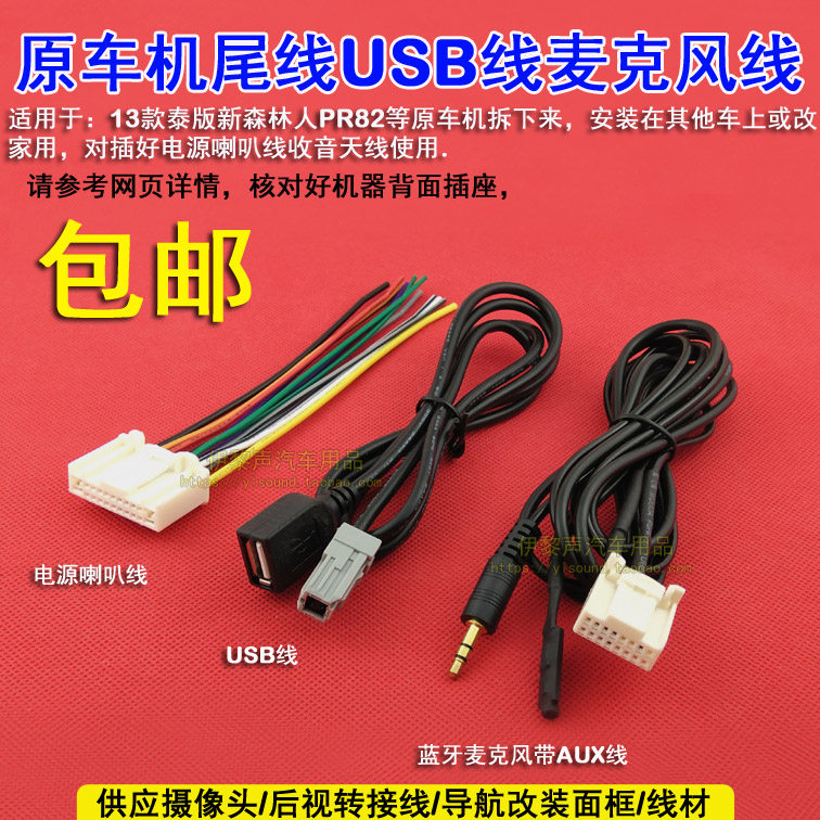 适合13款斯巴鲁新森林人原车cd机插头电源喇叭线天线usb线蓝牙线,汽车用品/电子/清洗/改装,车载音乐配件,淘宝优惠券,粉丝福利购,淘宝优惠卷