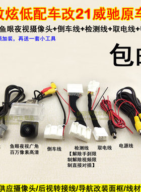 新致炫低配改21威驰原车影像