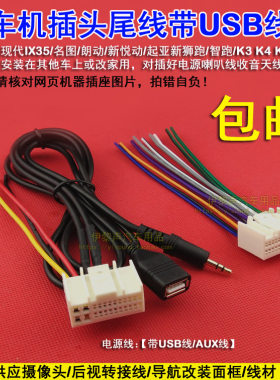 适合起亚K3K4K5智跑狮跑现代IX35新悦动名图朗动原车CD机尾线天线