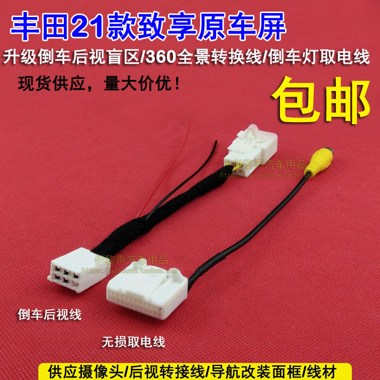 适合17-21款丰田威驰FS致炫X致享原厂屏加装倒车后视倒车灯无损线,汽车用品/电子/清洗/改装,车载摄像头,淘宝优惠券,粉丝福利购,淘宝优惠卷