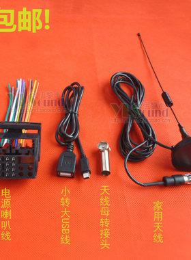 经典福克斯原车CD机尾线致胜福特电源喇叭线收音机usb天线 改家用