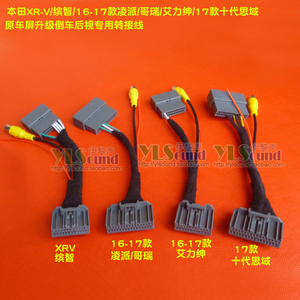 适用于本田XRV缤智哥瑞冠道CRV原车屏升级倒车摄像头后视转接线