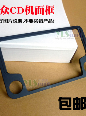 新宝来桑塔纳新捷达POLO朗逸原车CD机面板大众原车CD机边框面板