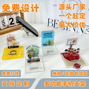 定制亚克力手机支架创意追剧桌面立牌企业广告装 饰摆件礼品周边