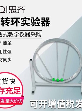 翻转环实验器80163 力的分解和分力作用科技探究教具新课标高中物理教学演示实验教学仪器