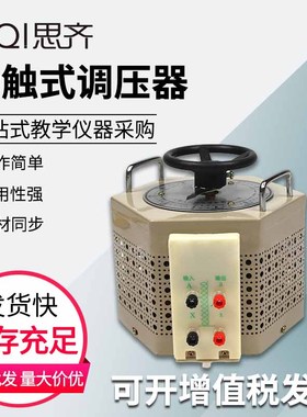 04008调压变压器 2kVA接触式调压器可调变压器教学演示用初高中物理电学磁学实验器材教学仪器