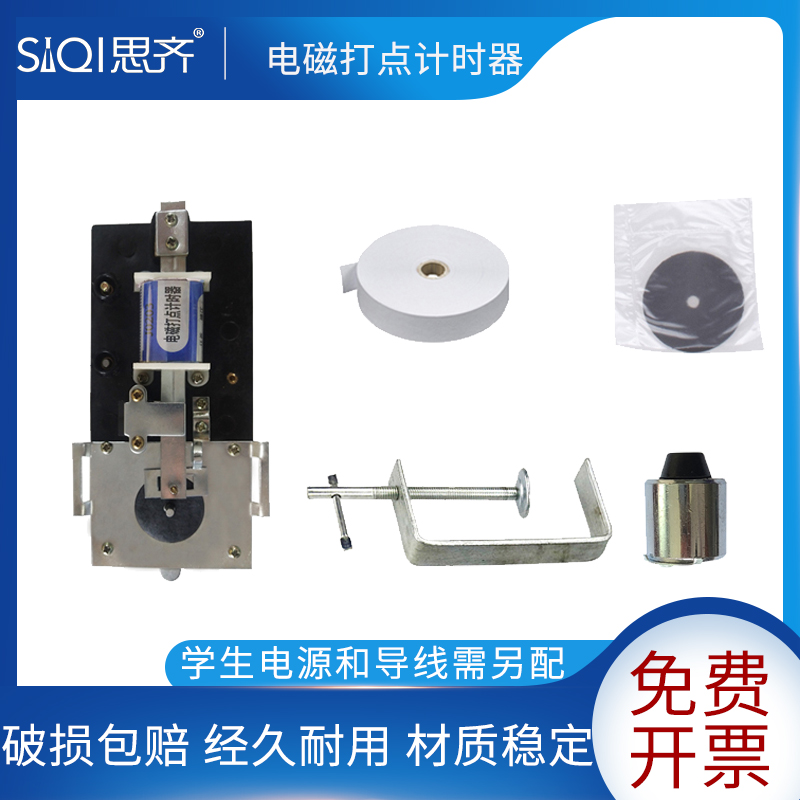 电磁打点计时器轨道含复写纸学生