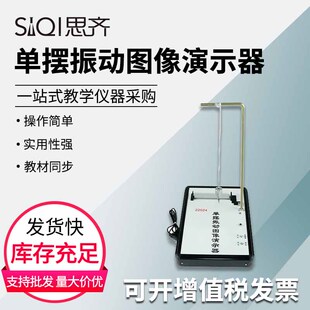 单摆振动图像演示器22024 演示沙锤实验简谐振动用描绘器高中物理实验器材学校演示教学使用仪器
